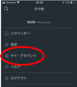 DAZNのマイアカウント