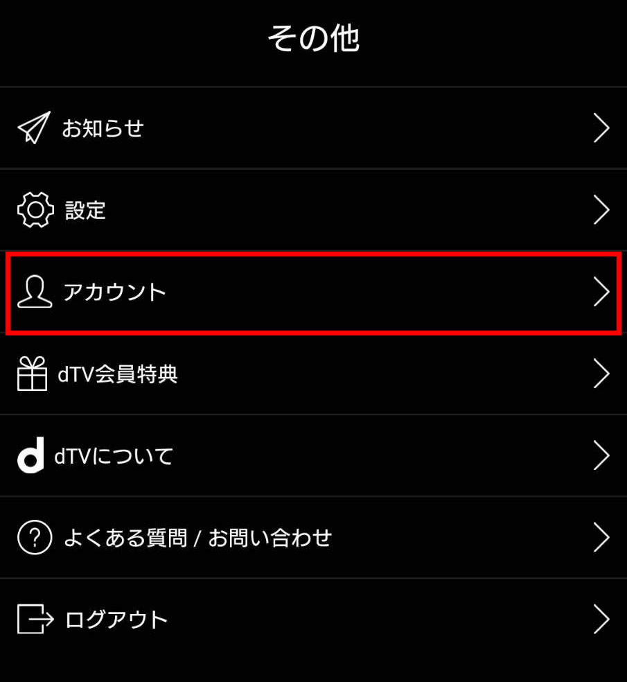 dTV android 解約