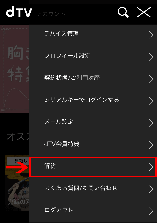 dTV iphone 解約