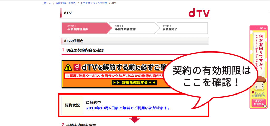 dTV iphone 解約