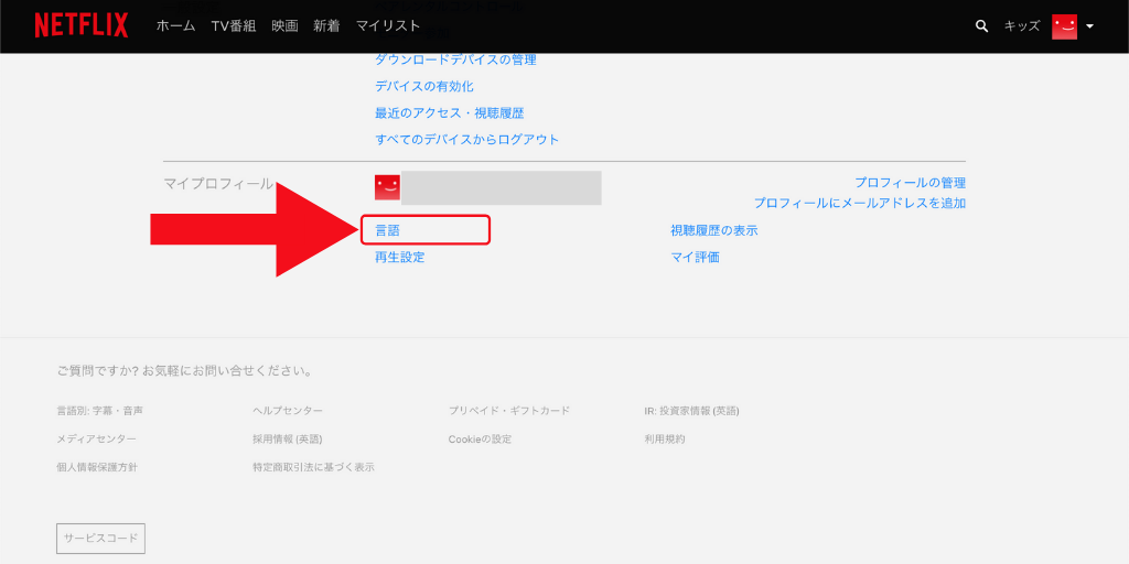 Netflixの英語字幕でネイティヴのような自然な英語をものにしよう De Dore