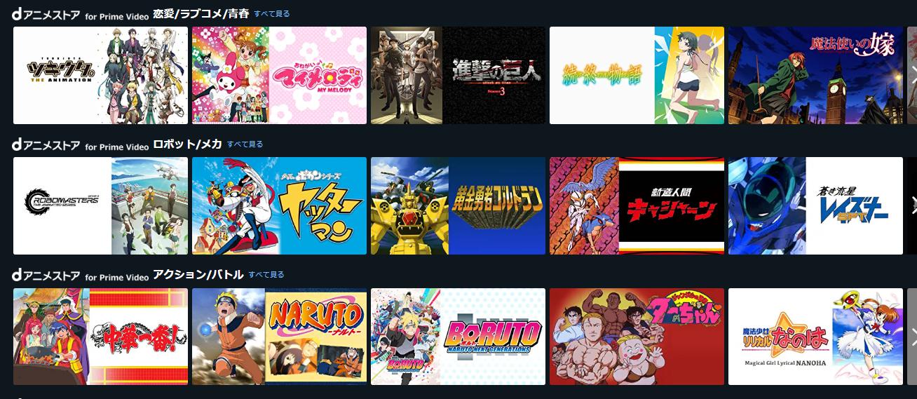 Dアニメストアfor Prime Videoでは損をする Dアニメストアとの違いを
