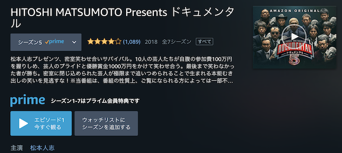 『HITOSHI MATSUMOTO Presents ドキュメンタル』