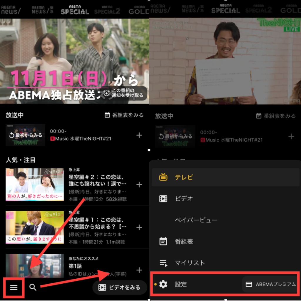 Abemaプレミアムの無料視聴は2週間 登録 解約方法もご紹介 De Dore