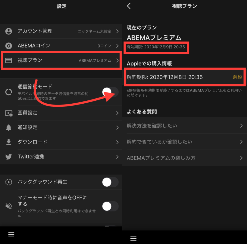 Abemaプレミアムの無料視聴は2週間 登録 解約方法もご紹介 De Dore