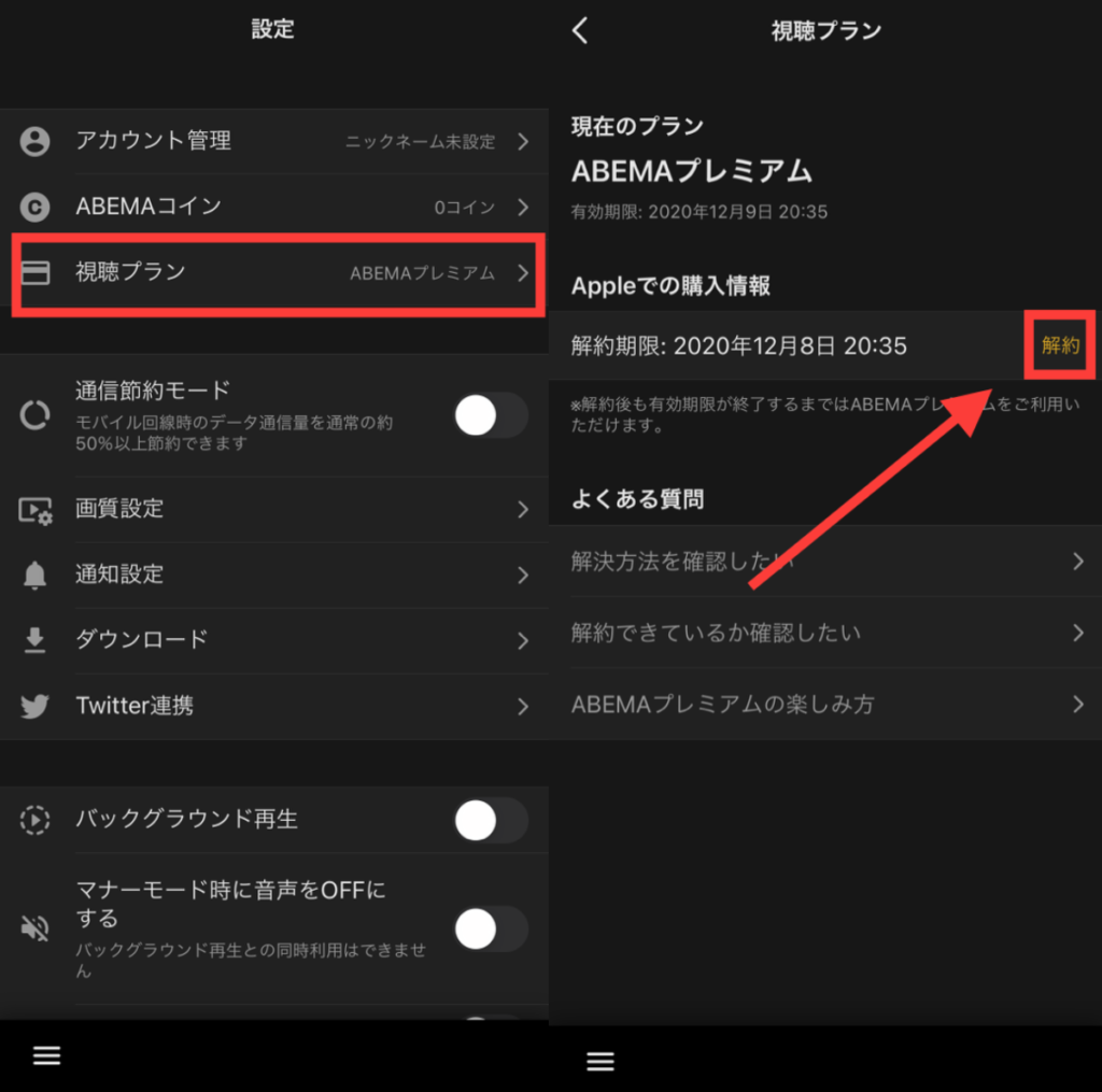 Abemaプレミアムの無料視聴は2週間 登録 解約方法もご紹介 De Dore