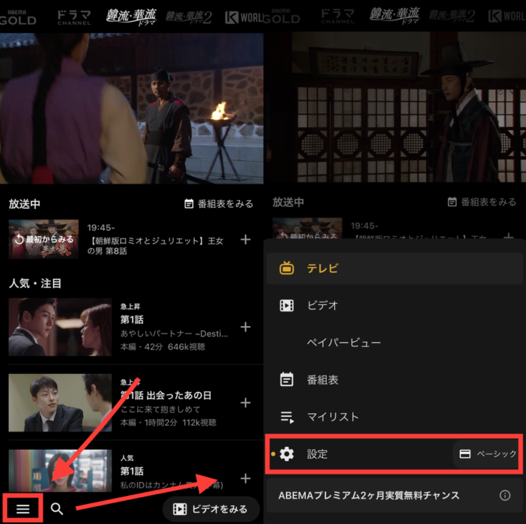 Abemaプレミアムの無料視聴は2週間 登録 解約方法もご紹介 De Dore